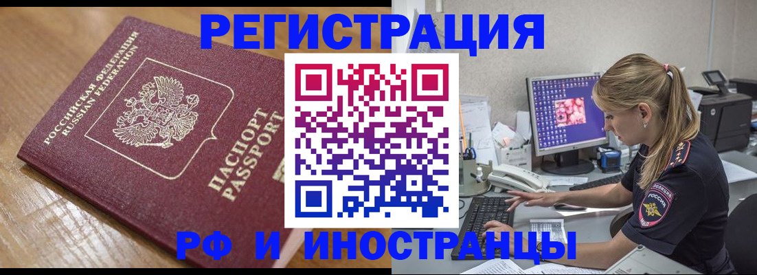 прописка 2025 в Орехово-Зуево